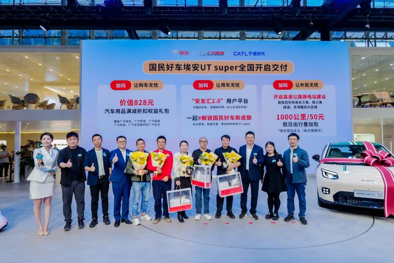 “国民好车”广州车展开启首批交付