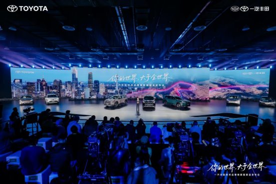 一汽丰田技术品牌焕新，多款新车集中亮相