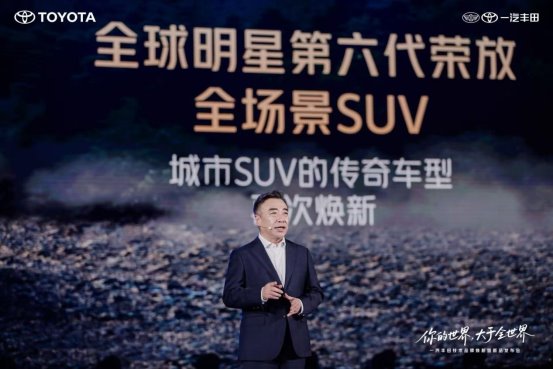 一汽丰田技术品牌焕新，多款新车集中亮相