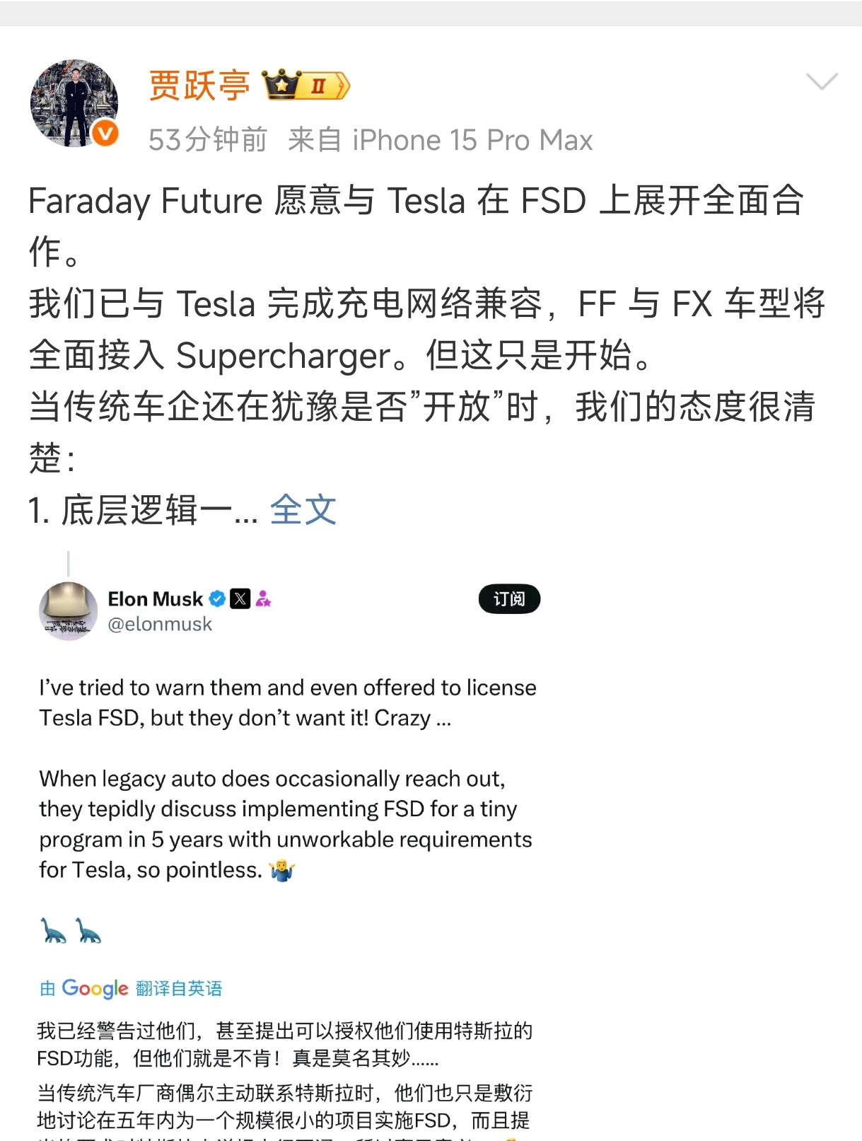 贾跃亭向特斯拉求FSD合作