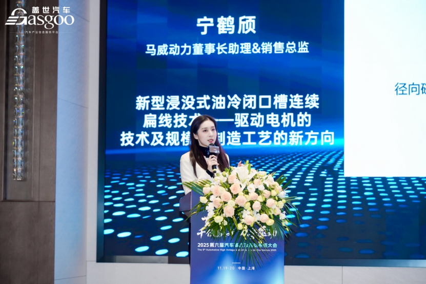 马威动力：新型浸没式油冷闭口槽连续扁线技术——驱动电机的技术及规模化制造工艺的新方向
