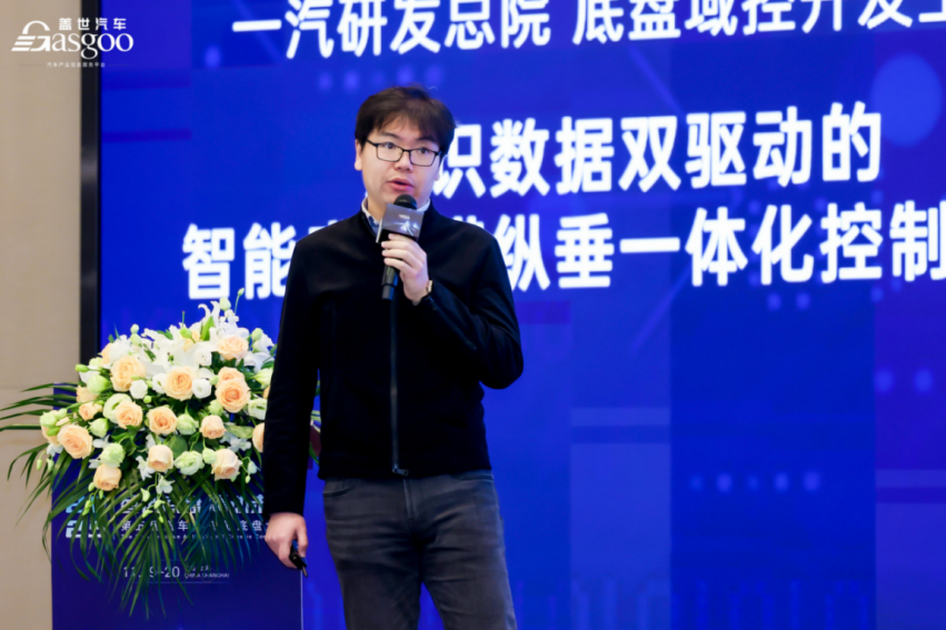 一汽研发总院：知识数据双驱动的智能底盘横纵垂一体化控制开发