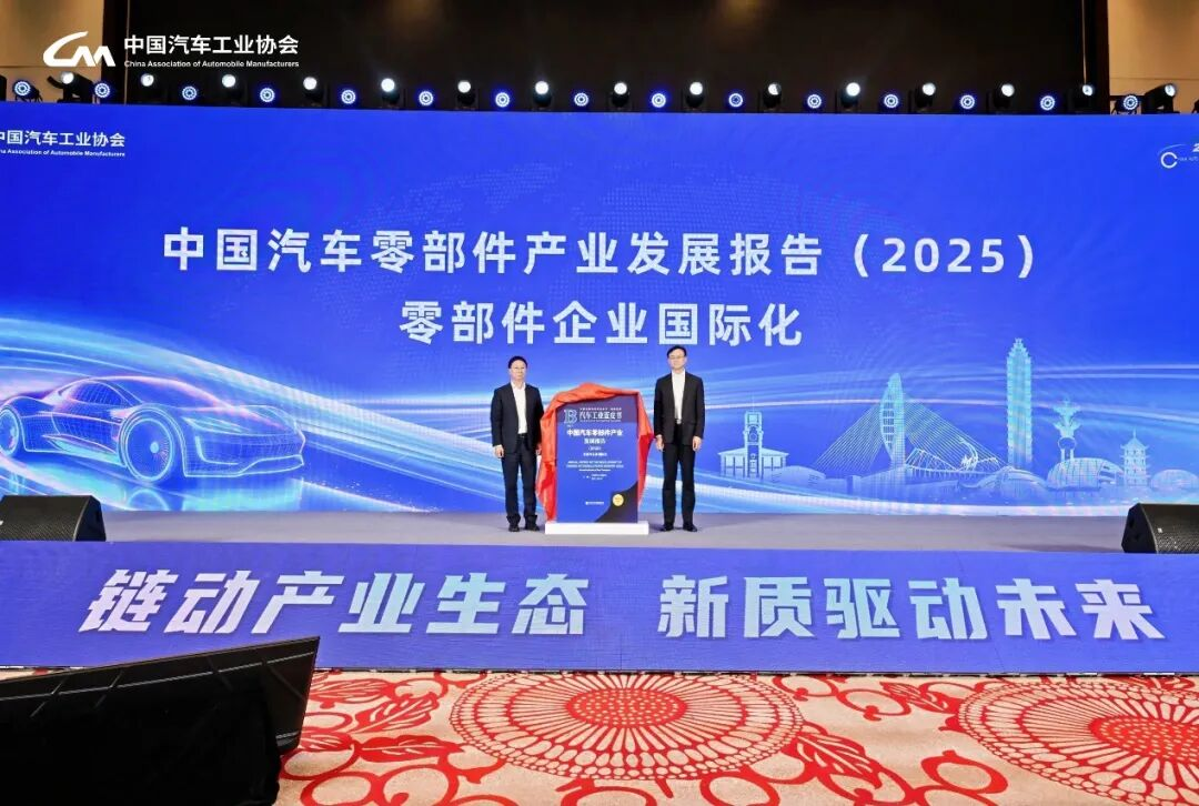 新生态、向未来,2025中国汽车供应链大会在芜湖召开