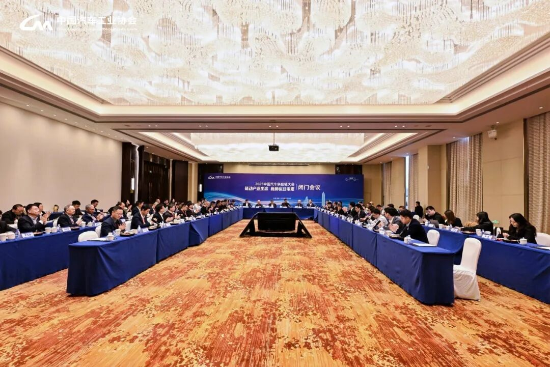 新生态、向未来,2025中国汽车供应链大会在芜湖召开