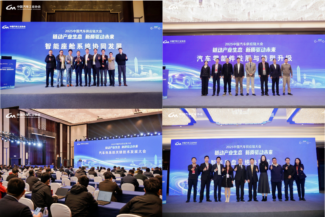 新生态、向未来,2025中国汽车供应链大会在芜湖召开