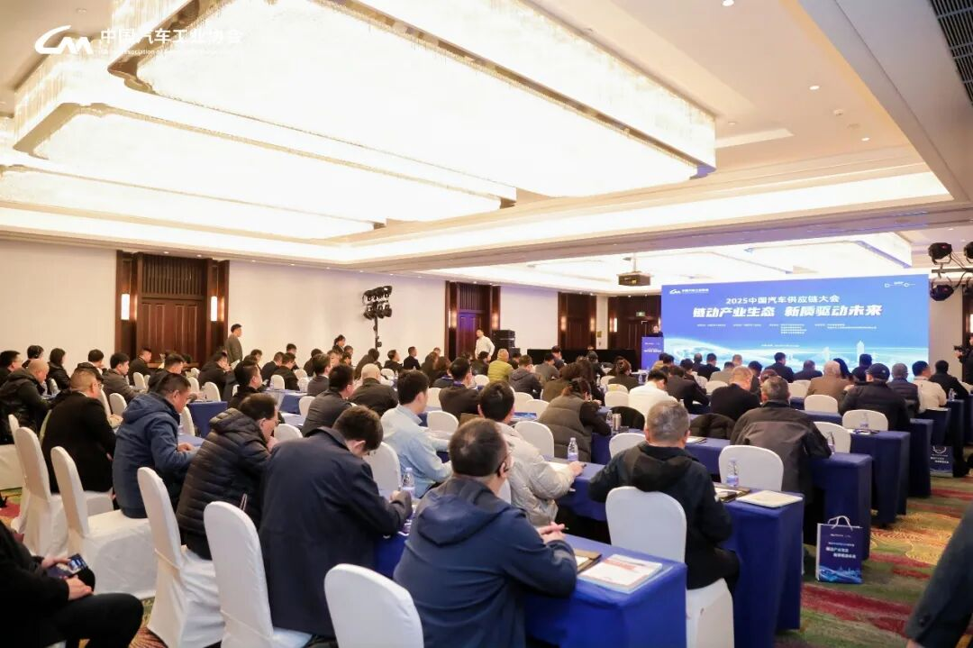 新生态、向未来,2025中国汽车供应链大会在芜湖召开