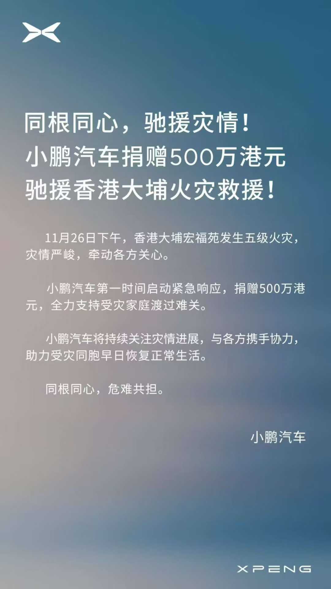 比亚迪、小鹏汽车捐款驰援香港救灾