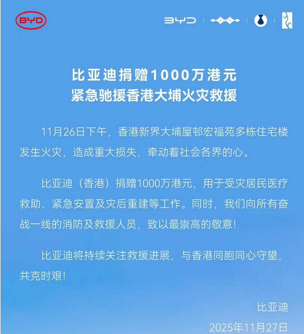 捐赠超2500万港元，多家车企紧急驰援香港火灾