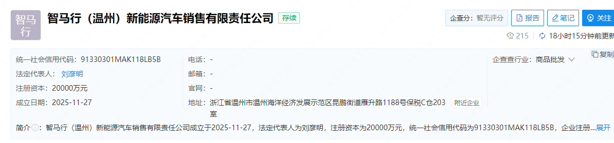 威马汽车斥资2亿元成立新公司“智马行”