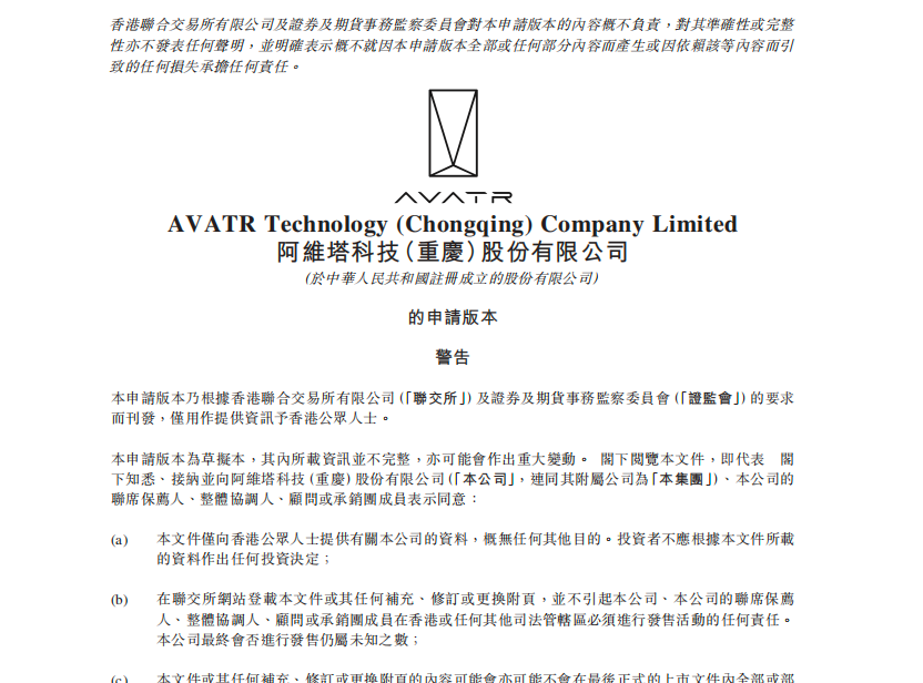 又一新势力赴港IPO