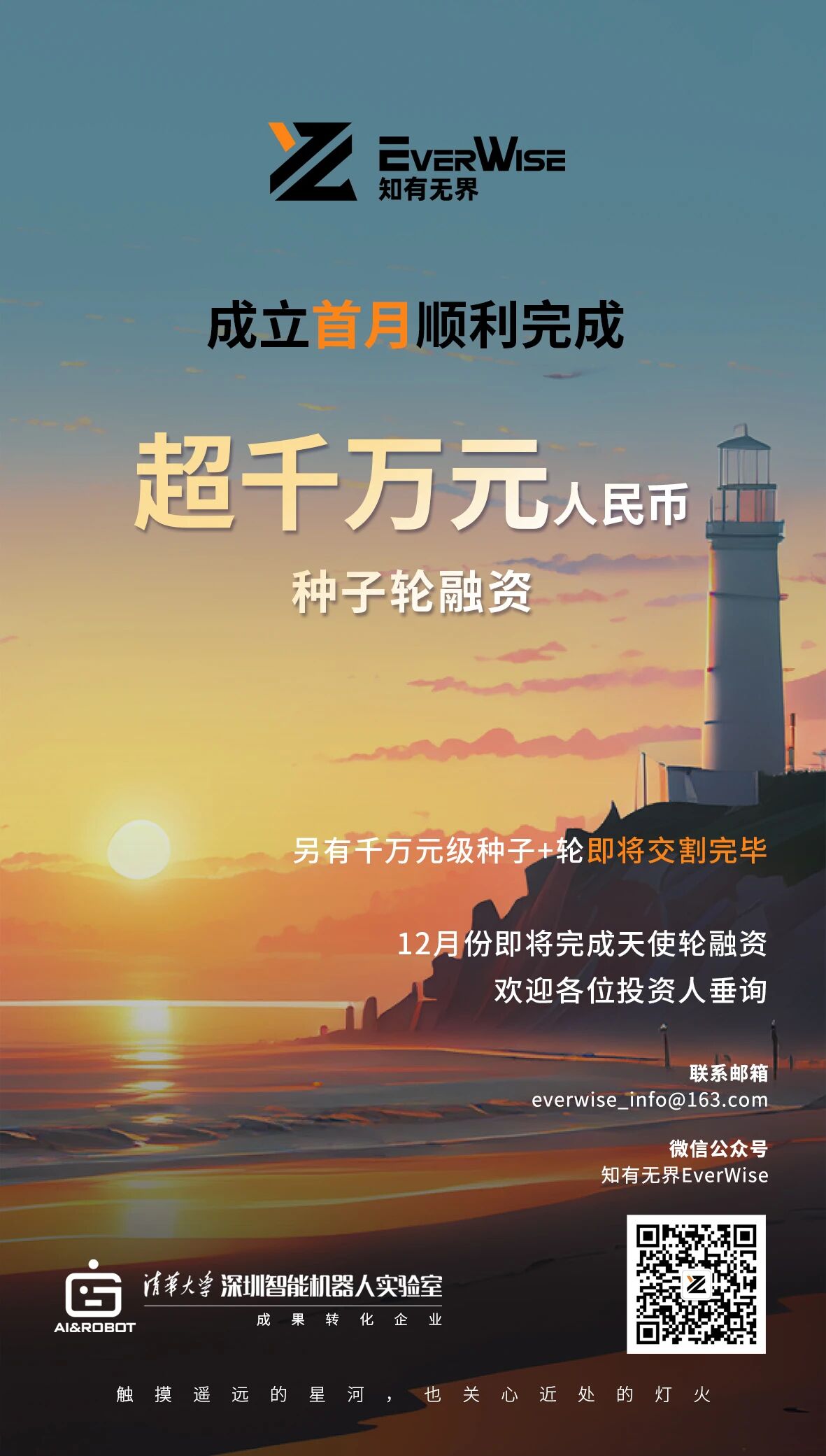 Seeds | 知有无界完成超千万元种子轮融资