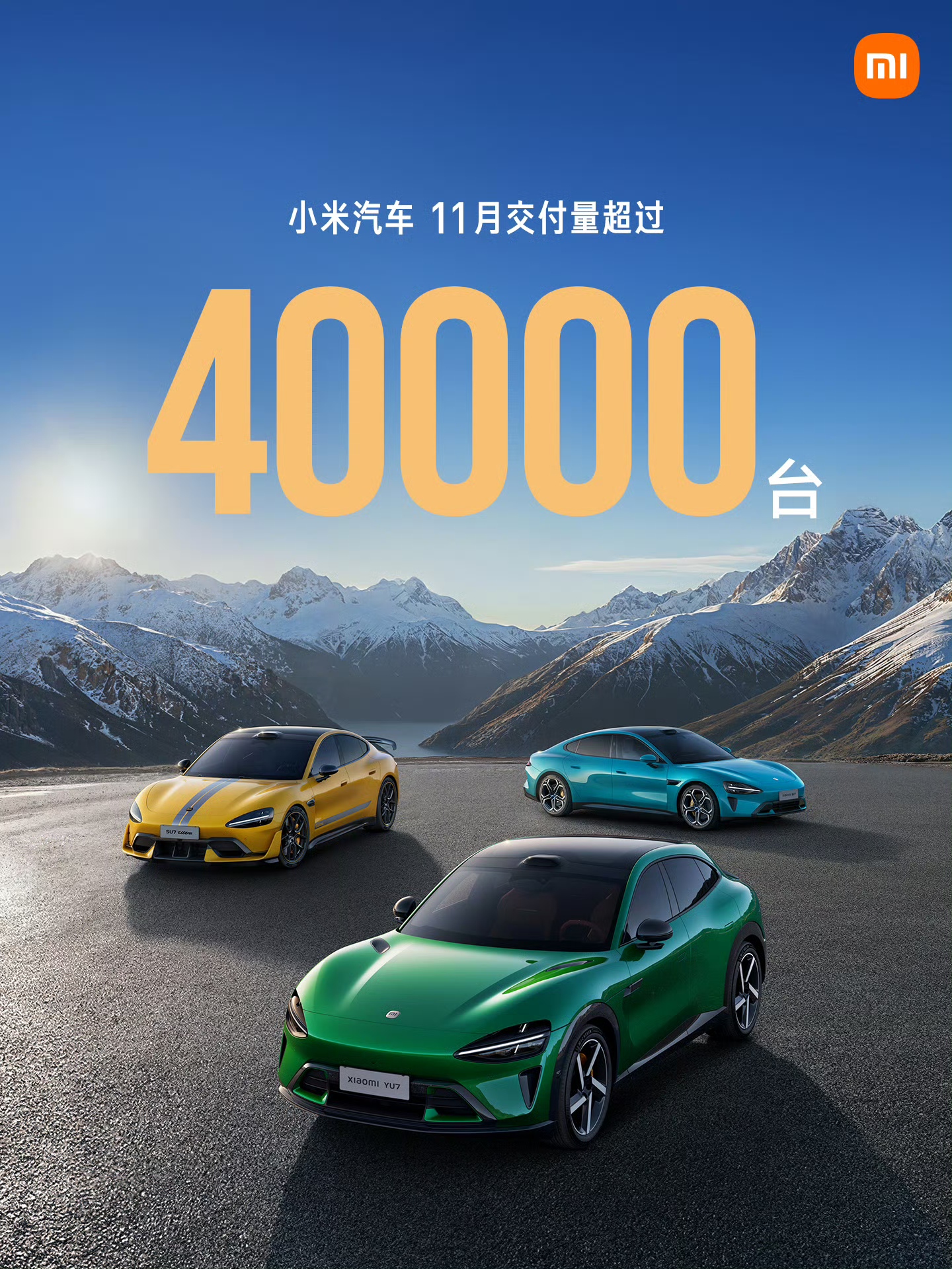 小米汽车11月交付量超4万台