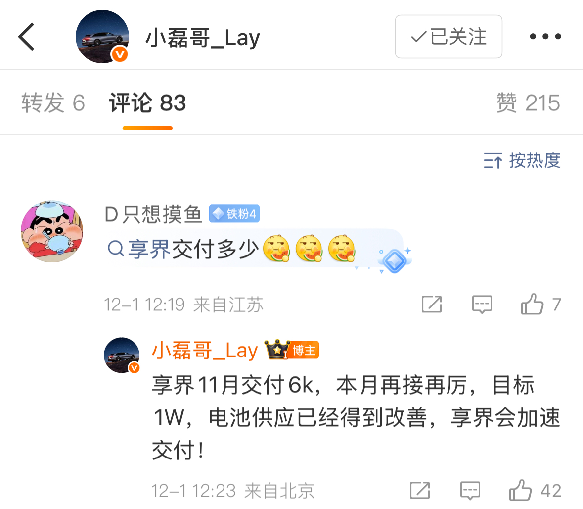 华为智选车产品总监透露：享界11月交付6000台，本月目标冲刺1万台