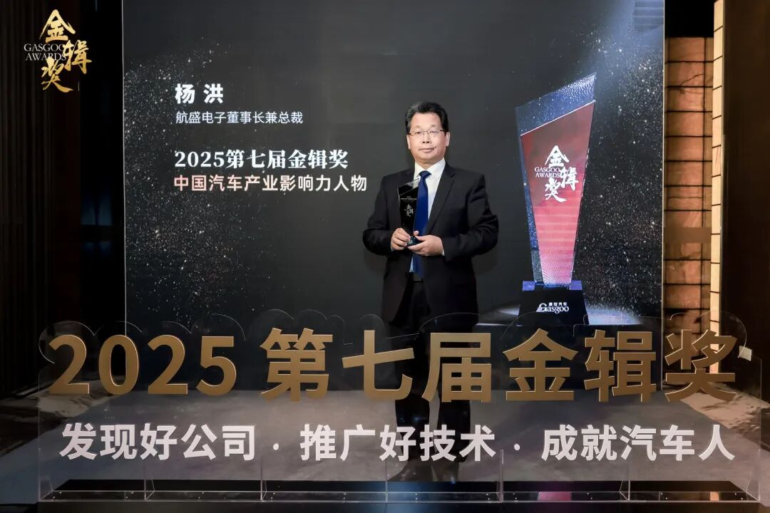 航盛电子杨洪：中国汽车出海不能仅靠成本优势，必须坚守质量第一