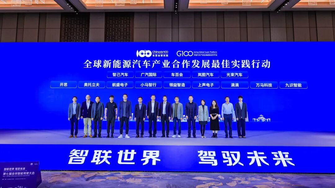 第七届全球智能驾驶大会在苏州举办,助力构建智能驾驶全球化发展新格局