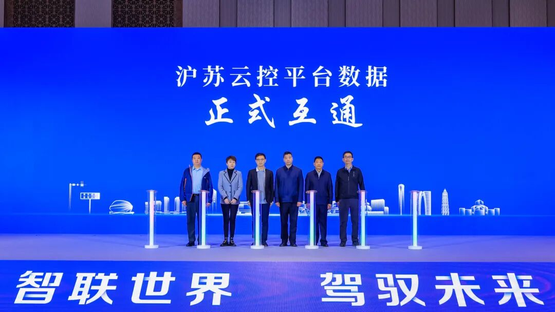 第七届全球智能驾驶大会在苏州举办,助力构建智能驾驶全球化发展新格局