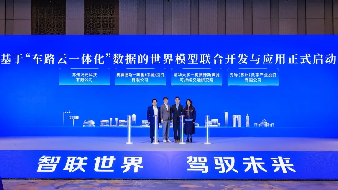 第七届全球智能驾驶大会在苏州举办,助力构建智能驾驶全球化发展新格局