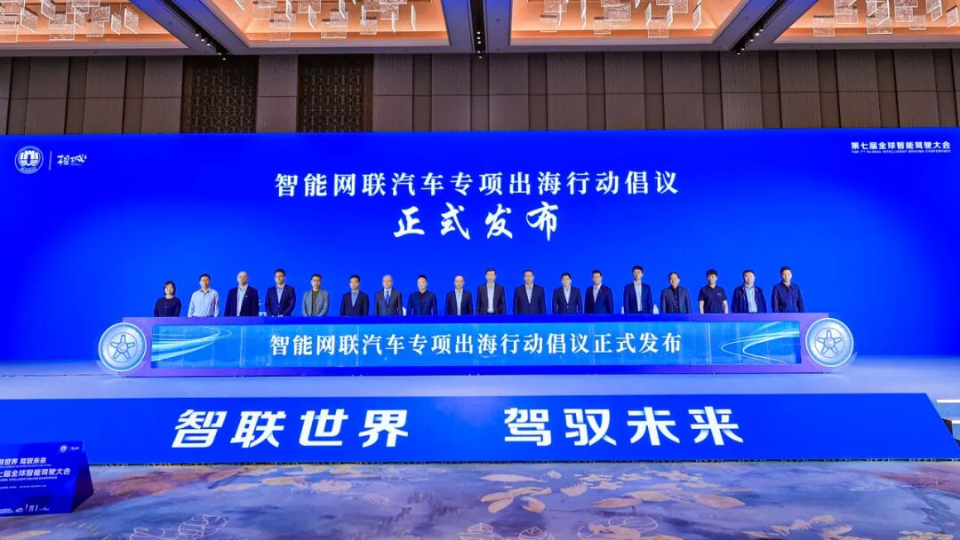 第七届全球智能驾驶大会在苏州举办,助力构建智能驾驶全球化发展新格局