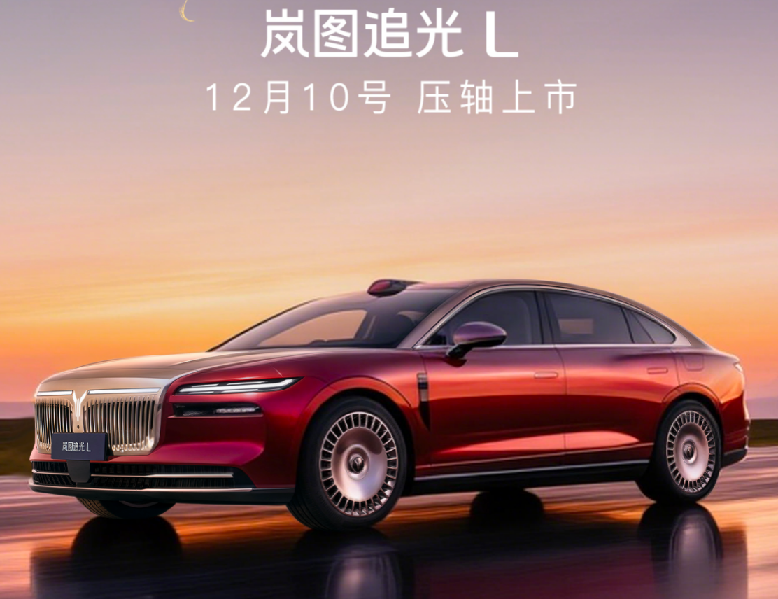 12月重磅新车一览：岚图追光 L、宝骏华境S等扎堆登场