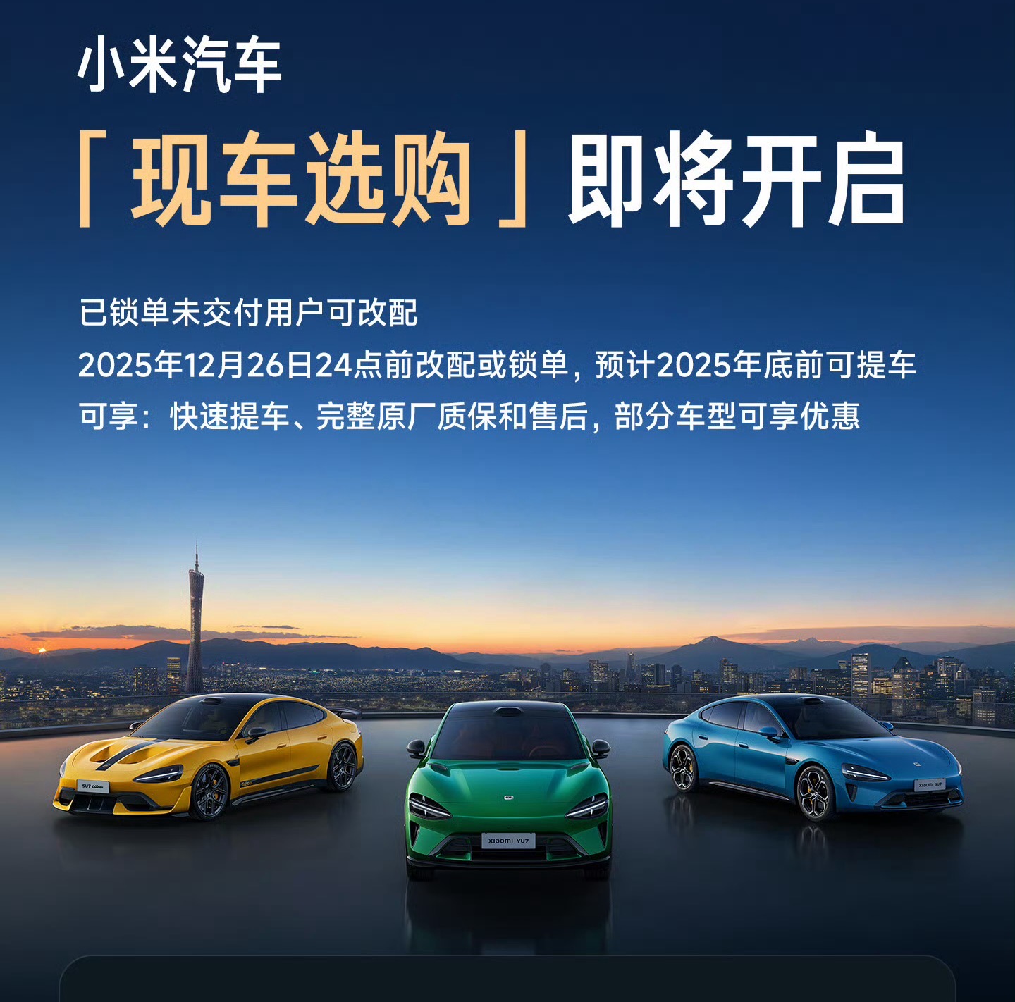 小米汽车“吆喝”卖现车的背后