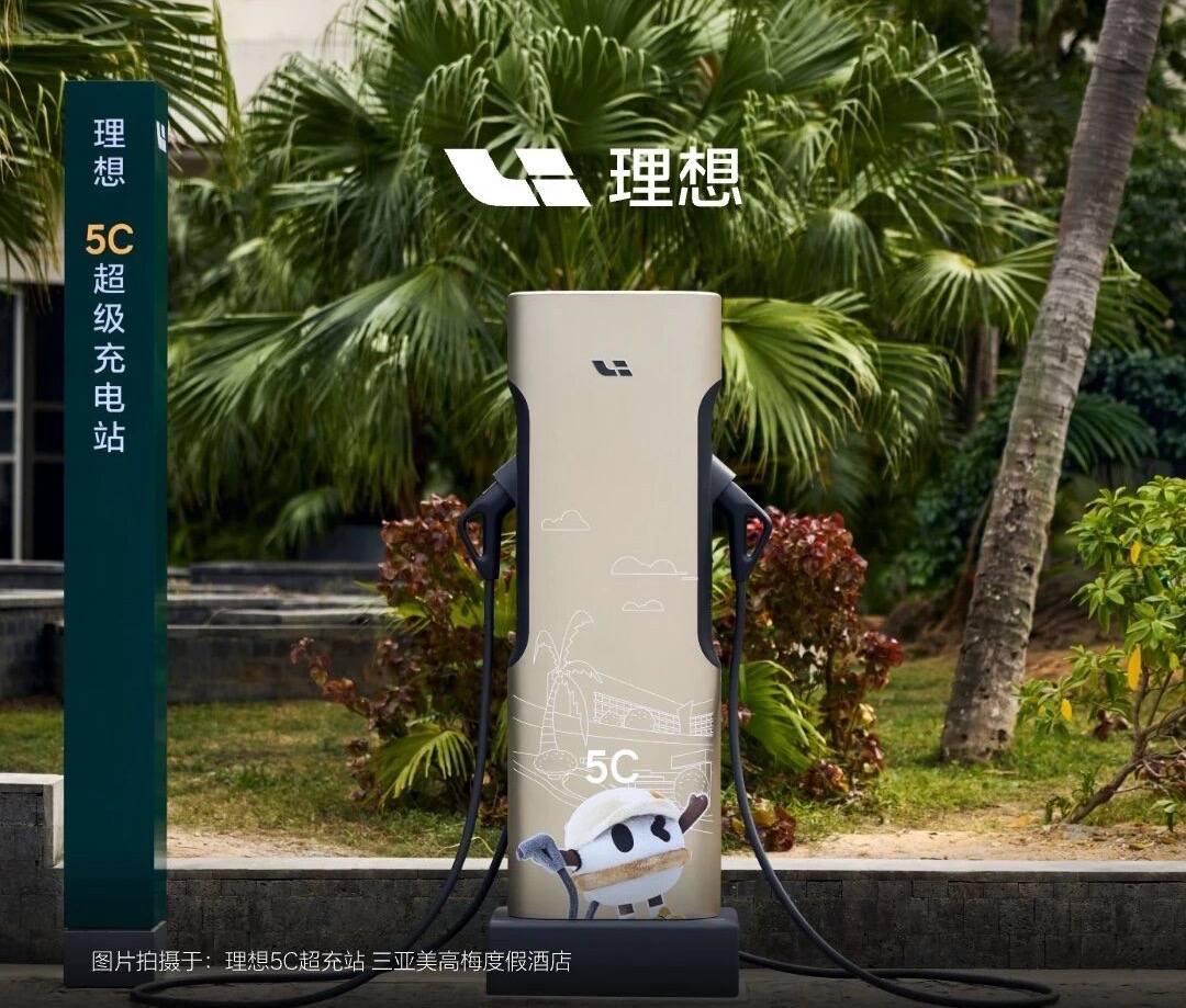 理想超充.jpg 理想超充.jpg