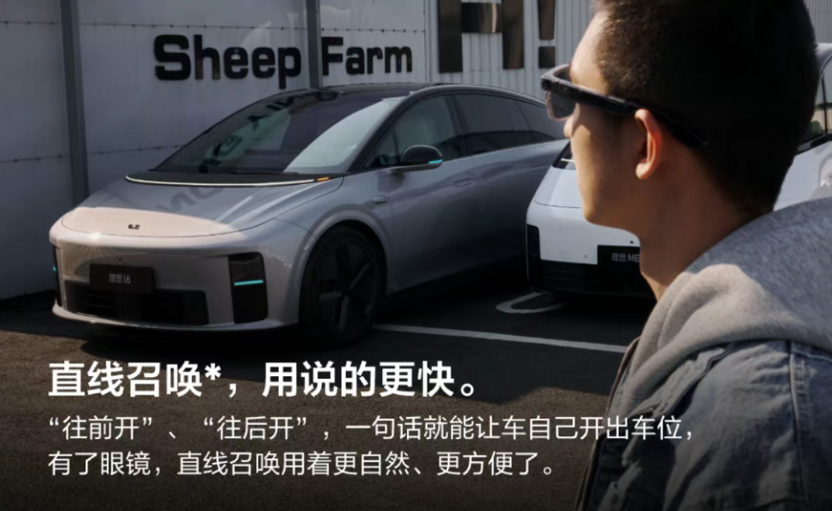 1999元的AI眼镜，能否成为理想“人车家”的核心拼图？