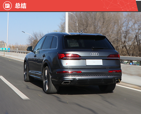2025款奥迪Q7新车商品性评价