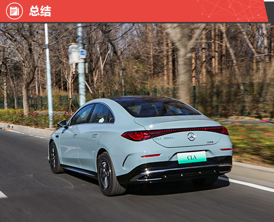 2025款奔驰纯电CLA新车商品性评价