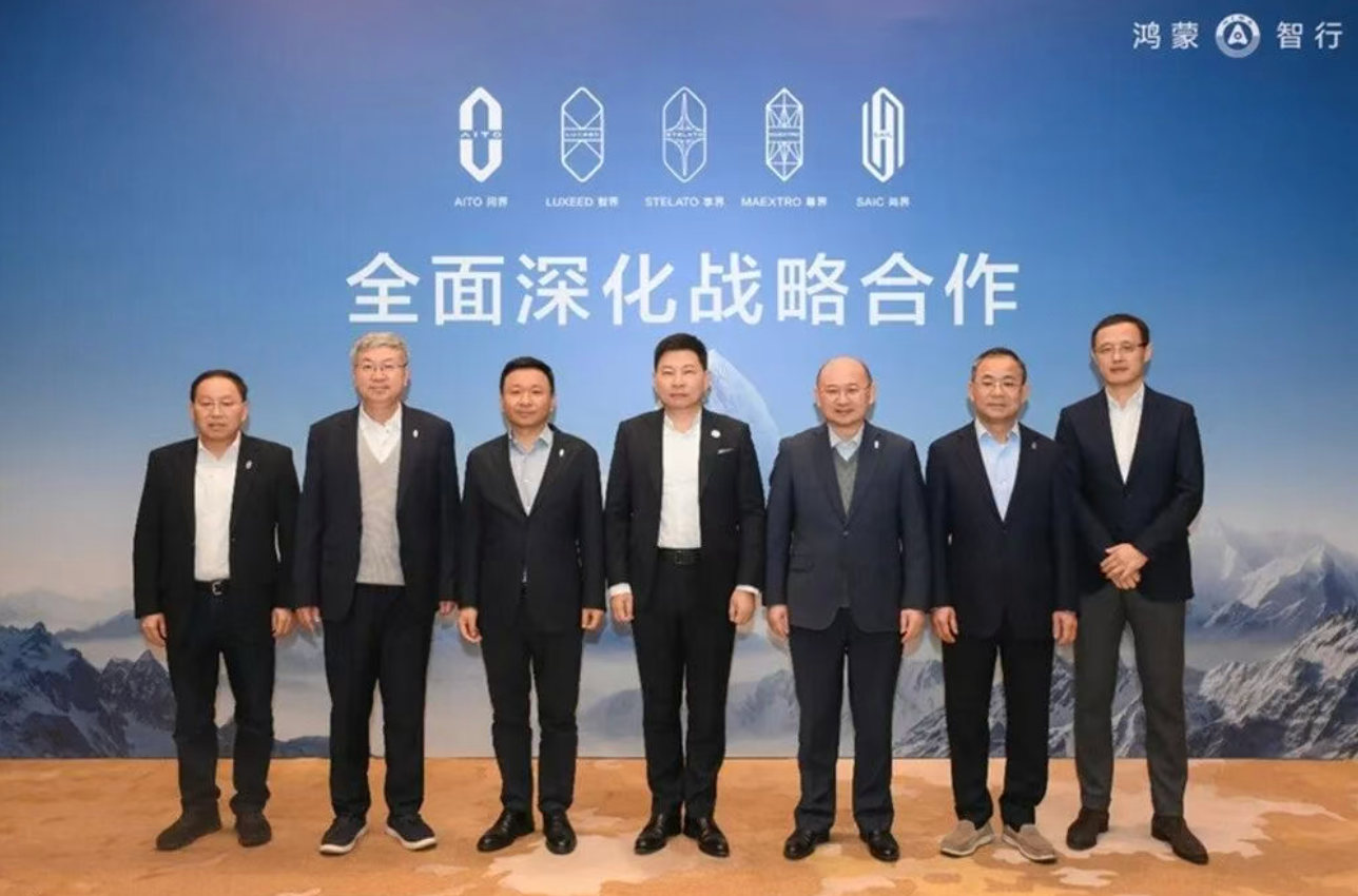 鸿蒙智行“五界”大佬齐聚，释放了什么样的信号？