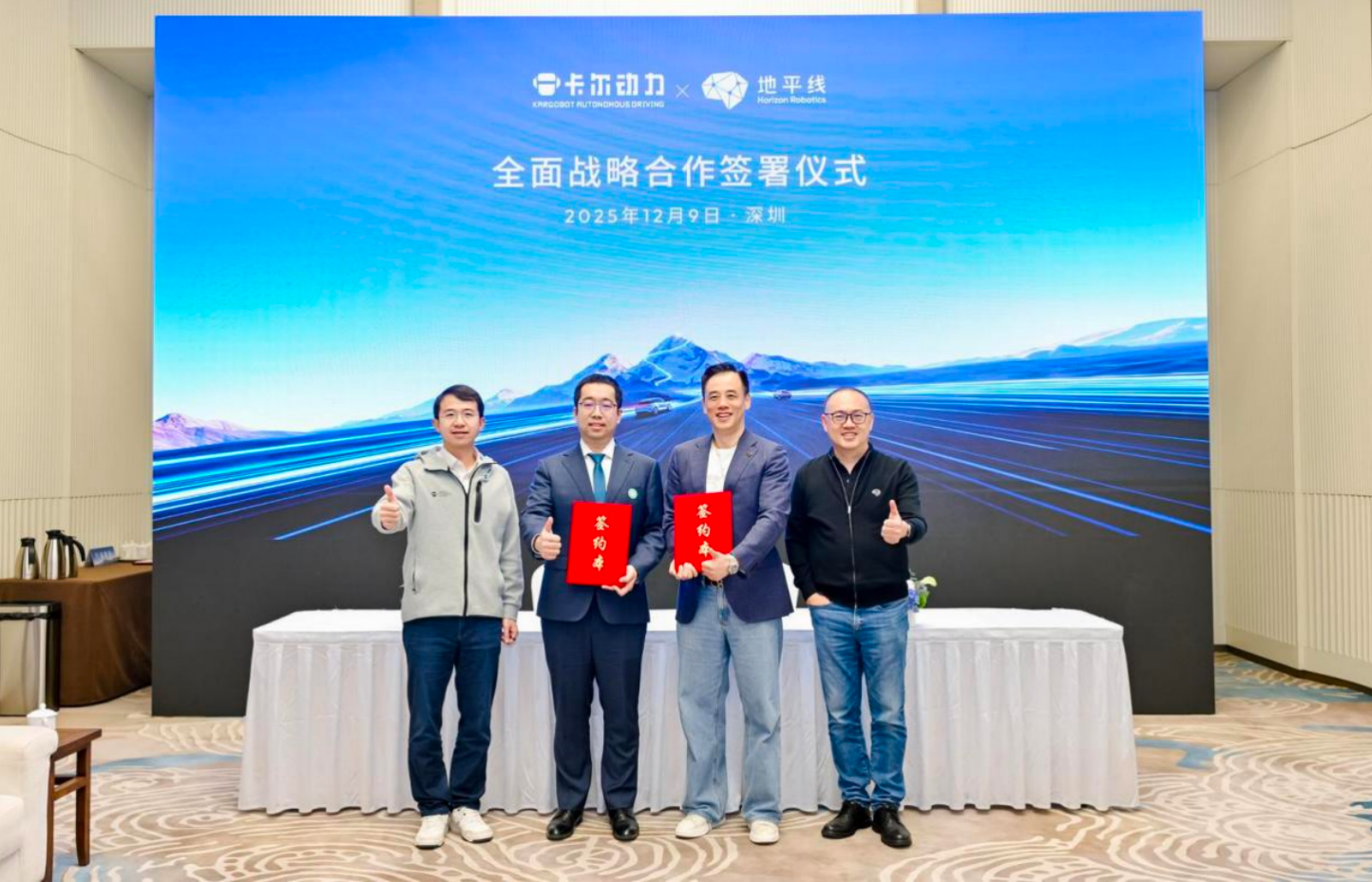 又一L4级场景应用！地平线与卡尔动力基于征程6P达成战略合作