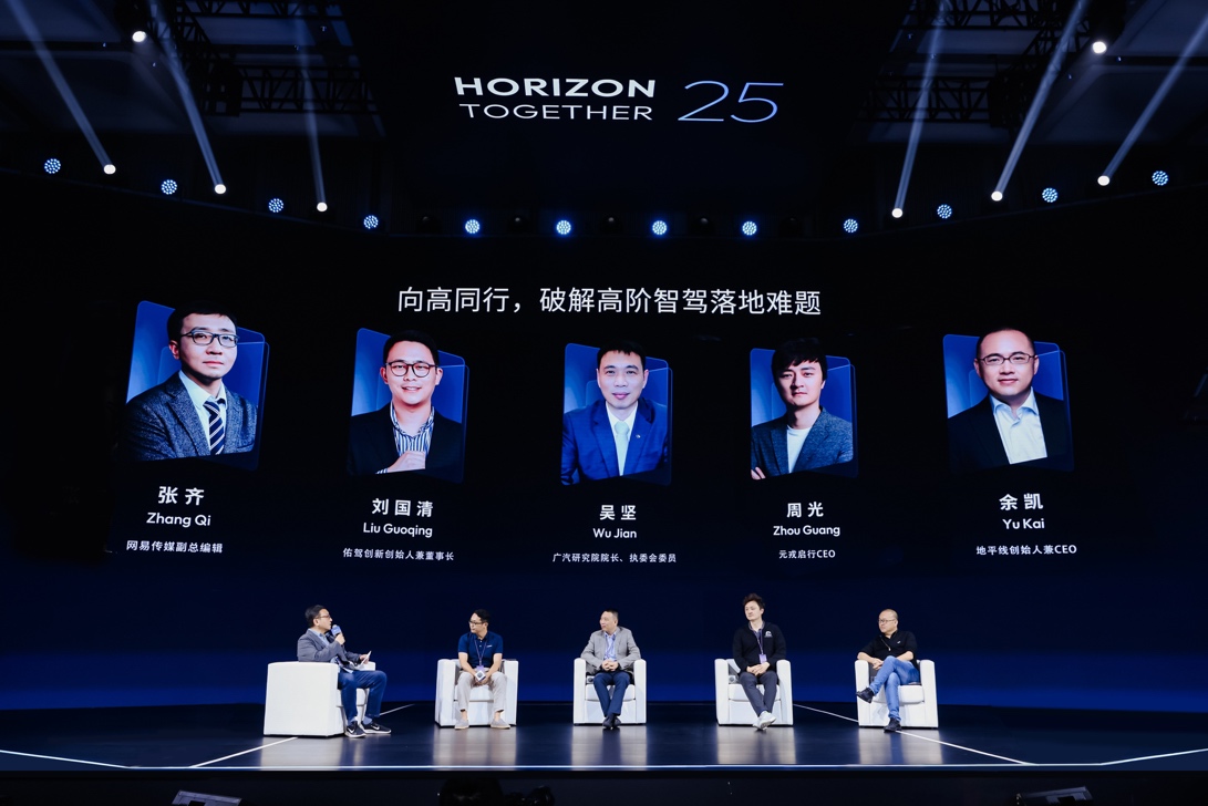 聚开放之势，成共赢之局：地平线与伙伴共筑智驾普惠新生态