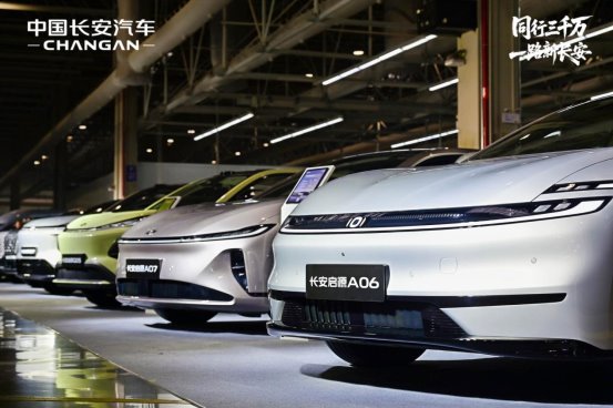中国长安第3000万辆汽车下线