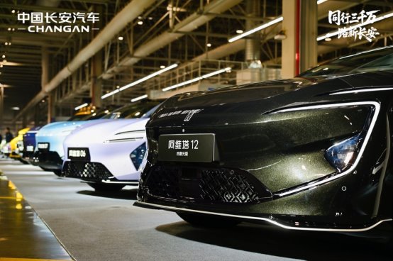 中国长安第3000万辆汽车下线