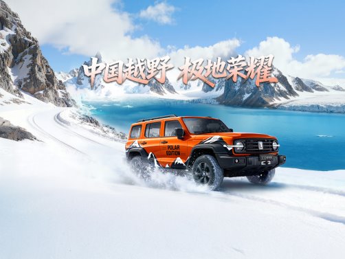 售价22.68万起 坦克300极地版上市