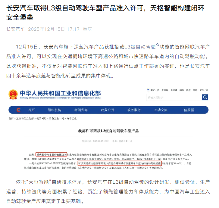 L3正式落地：工信部抢在2025结束之前放行两款L3级自动驾驶车型