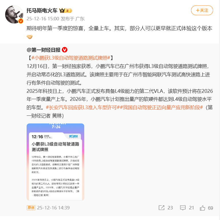 小鹏汽车高管:第二代VLA有望明年第一季度全量上车