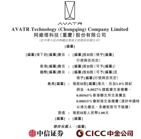 累计亏损超百亿车企强冲IPO 阿维塔为何急于上市?