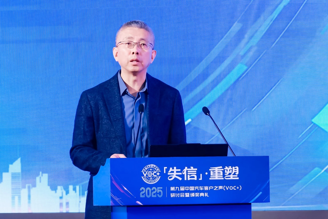 2025第九届中国汽车客户之声（VOC ）研讨会暨颁奖典礼在京举办
