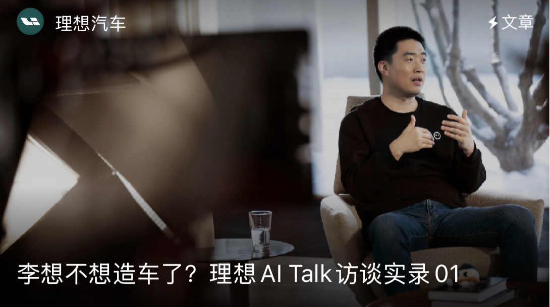 理想汽车在硅谷筹建AI研发中心，加速智能辅助驾驶技术布局