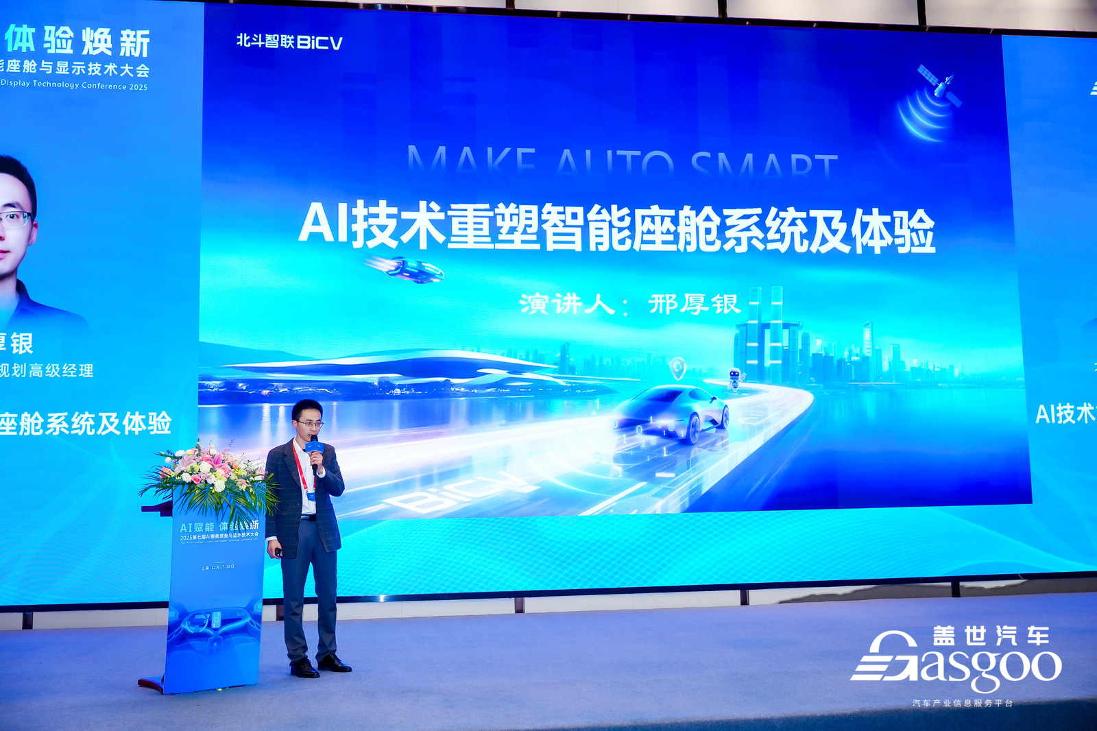 北斗智联：AI技术重塑智能座舱系统及体验