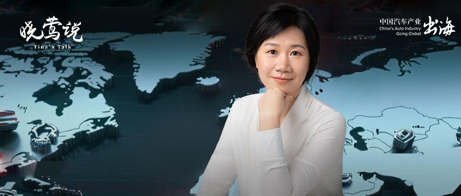 晓莺说 | 供应链大分裂：地缘政治如何重写全球汽车产业
