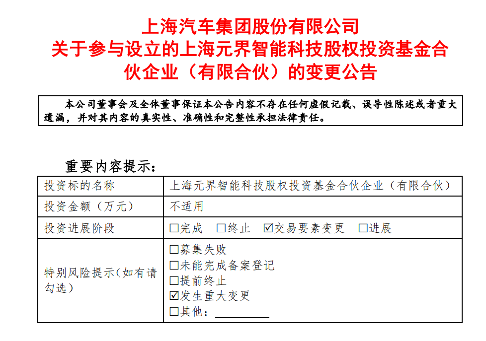 上汽集团：为简化股权结构，拟直接持有智己汽车的股权
