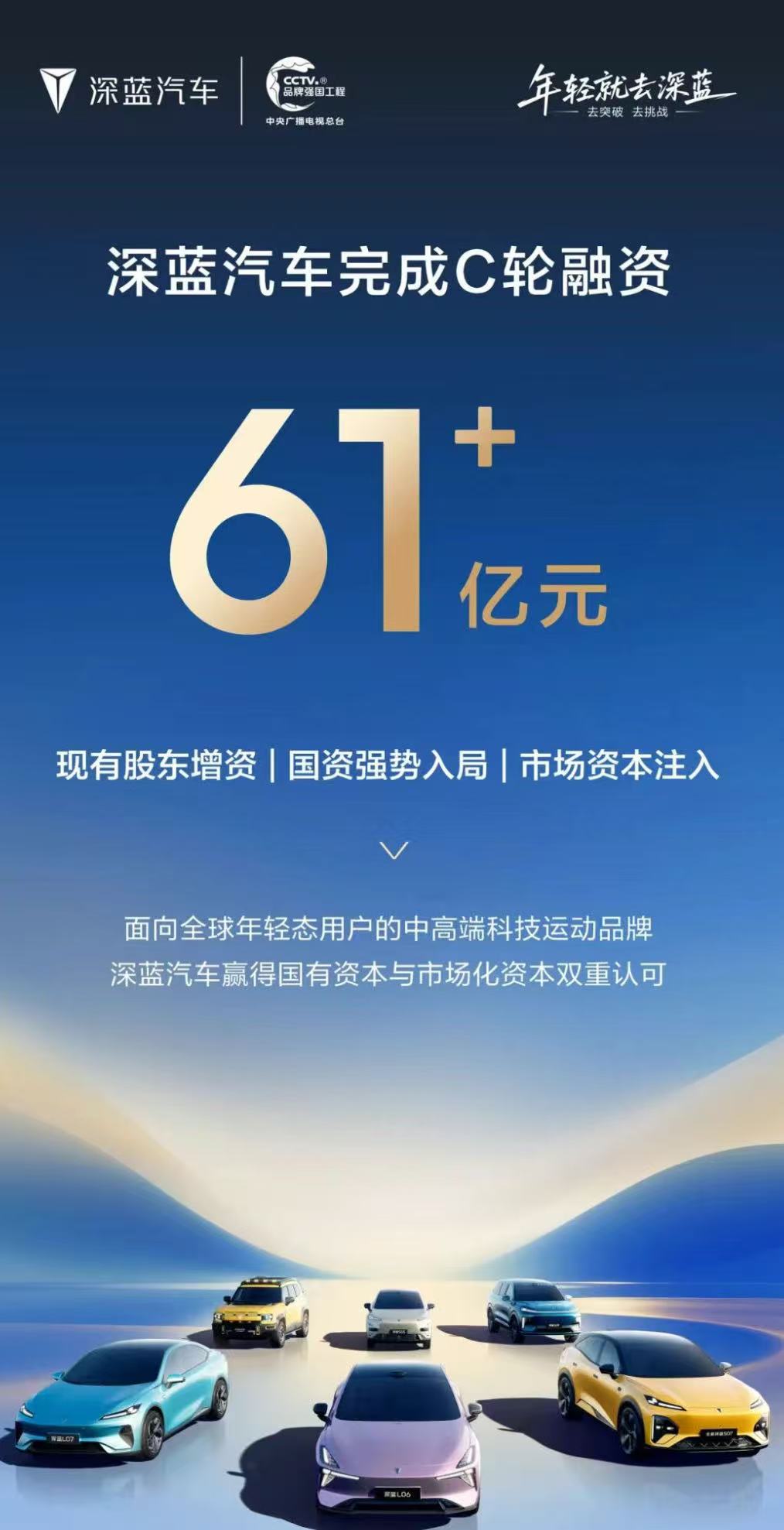 深蓝汽车完成61.22亿元C轮融资