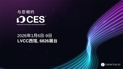 CES 2026：赛轮思将展示自主智能体及大语言模型（LLM）驱动的创新成果