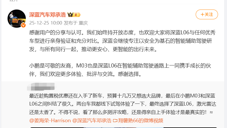 深蓝董事长回应和小鹏对比