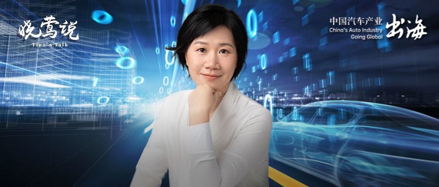 晓莺说 | 中国汽车产业跃迁的底层逻辑