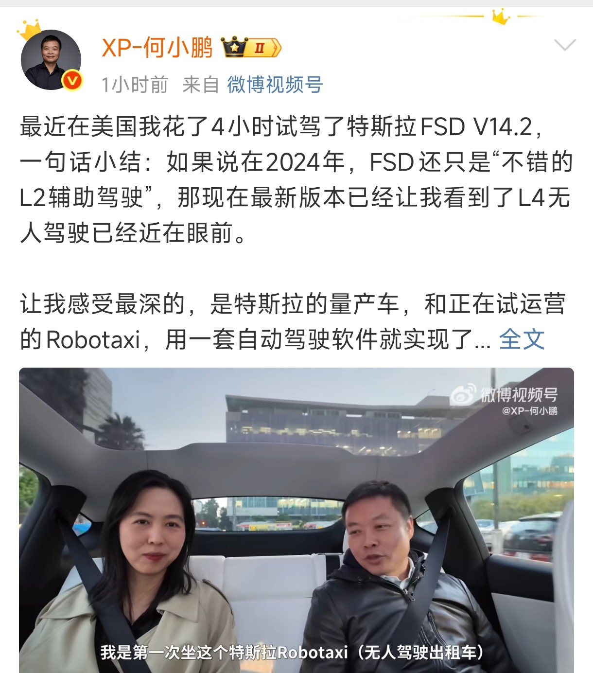 何小鹏：2026年L4全自动驾驶会真正到来