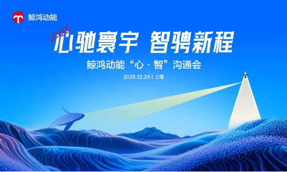 鲸鸿动能数智赋能全场景营销，助力品牌重掌市场“主动权”