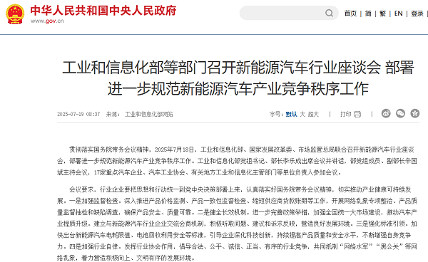 2025汽车大事记：政策锚定“理性竞争” 汽车行业严控无序价格战