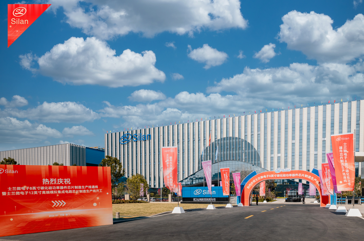 士兰微电子迎来双线里程碑：8英寸碳化硅产线通线，12英寸高端模拟芯片产线同步开工